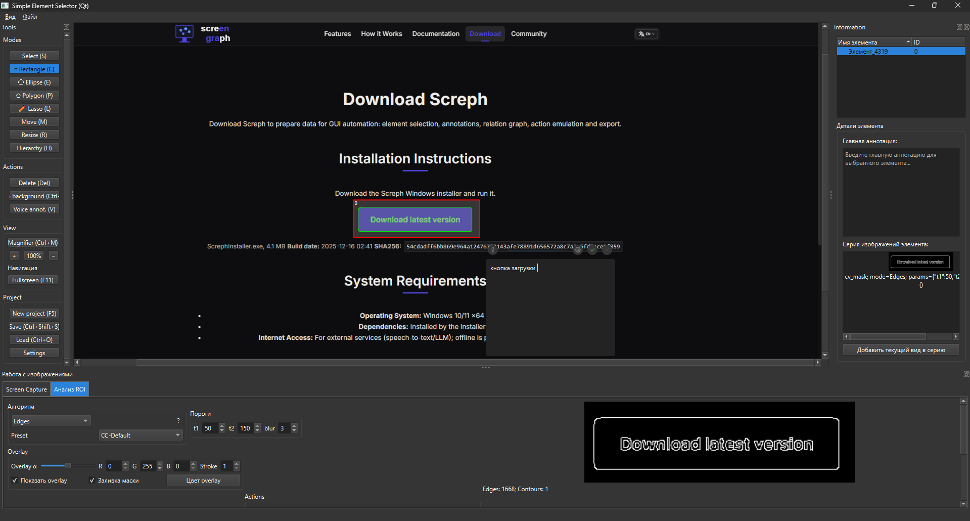 Screph - автоматизация интерфейсов